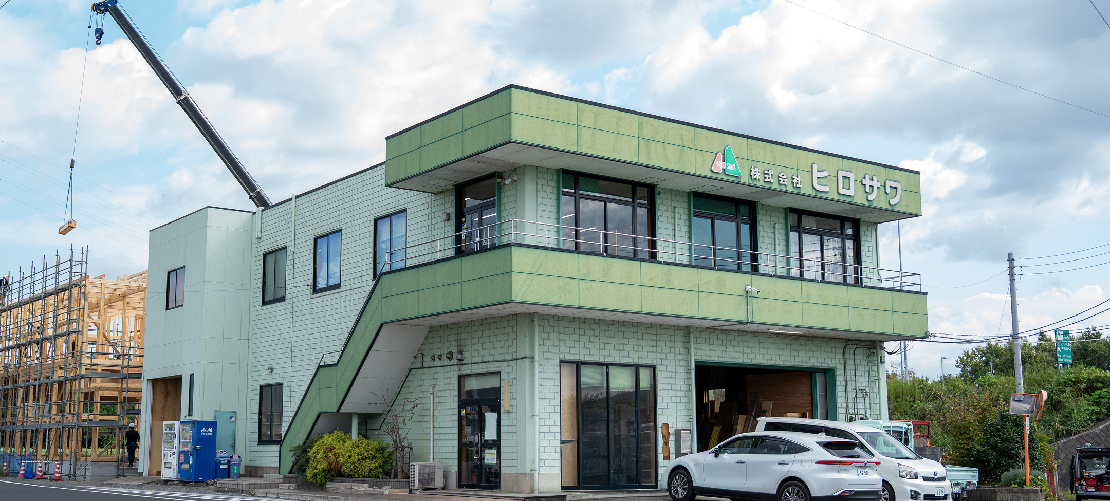 ヒロサワについて