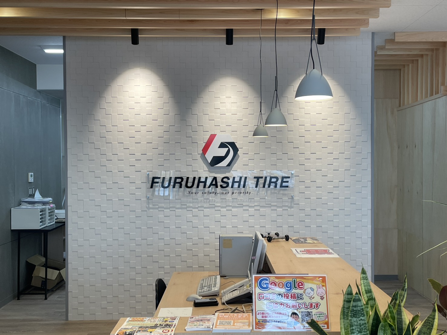 フルハシタイヤ下妻店