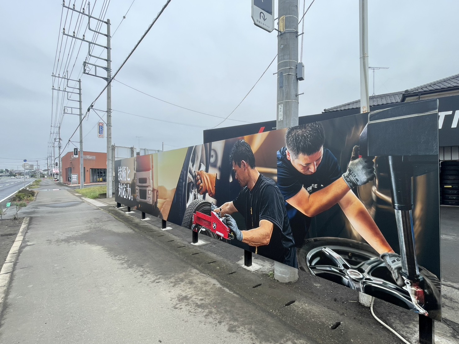 フルハシタイヤ下妻店