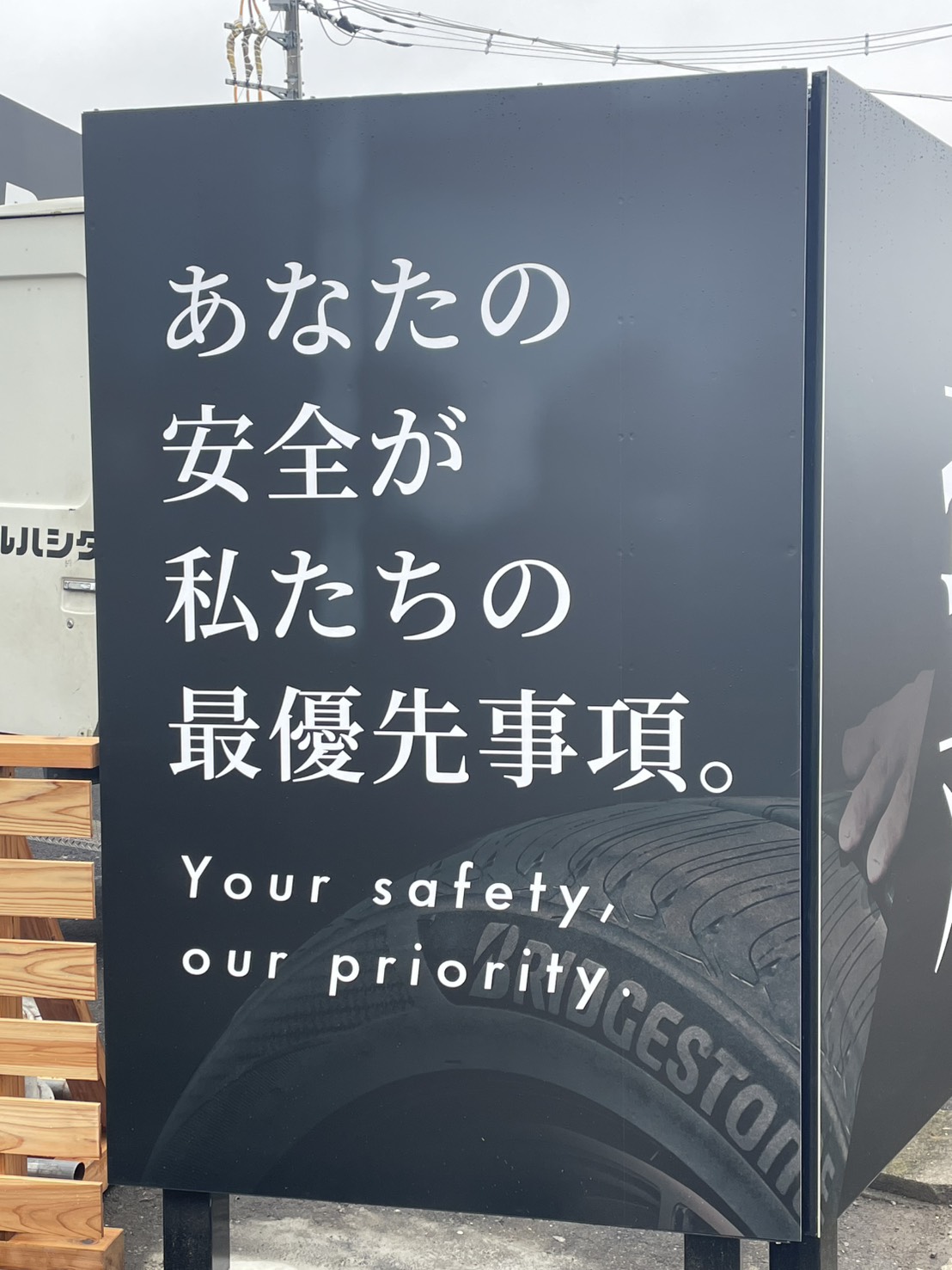 フルハシタイヤ下妻店