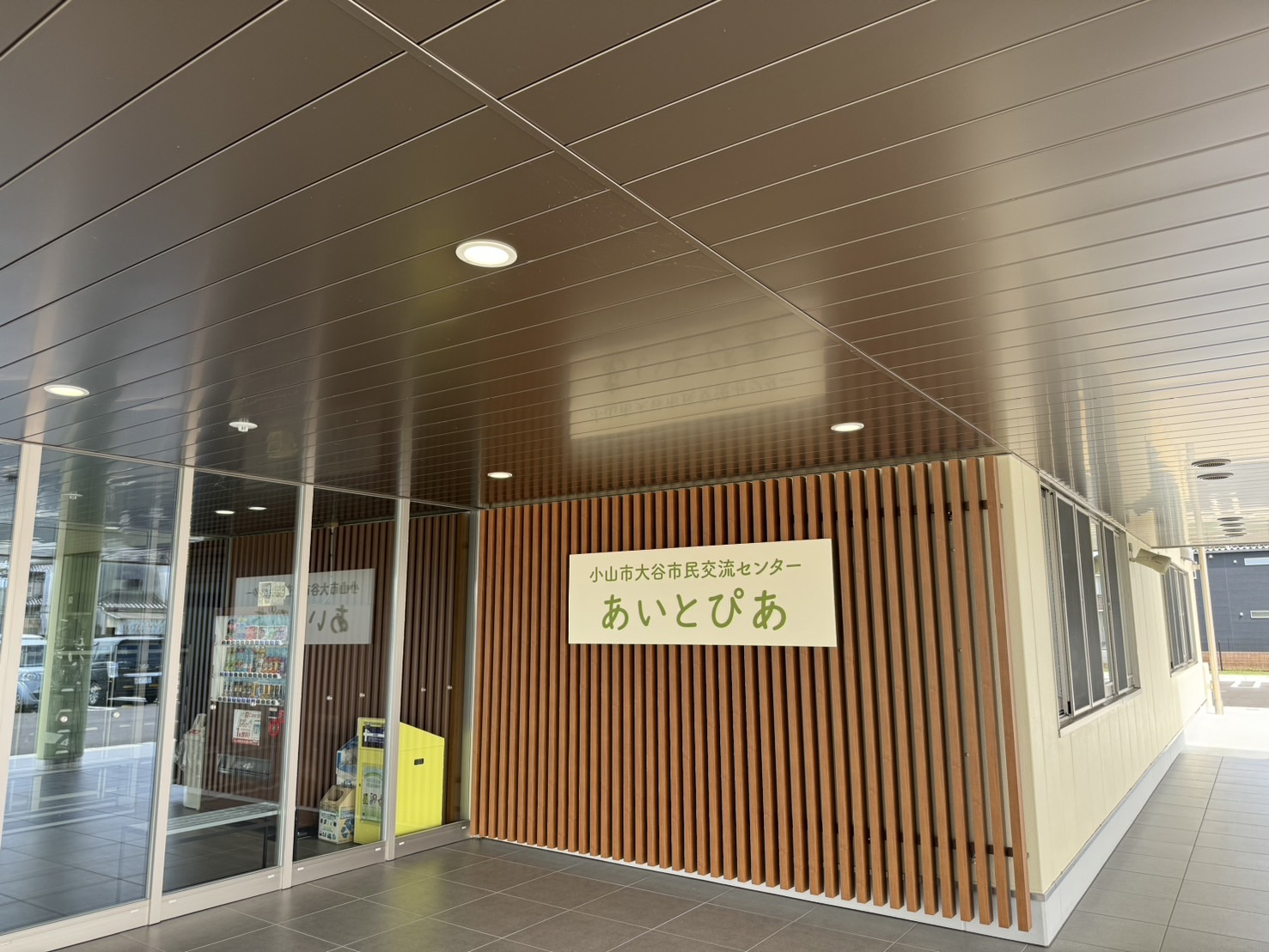 大谷地区中心施設