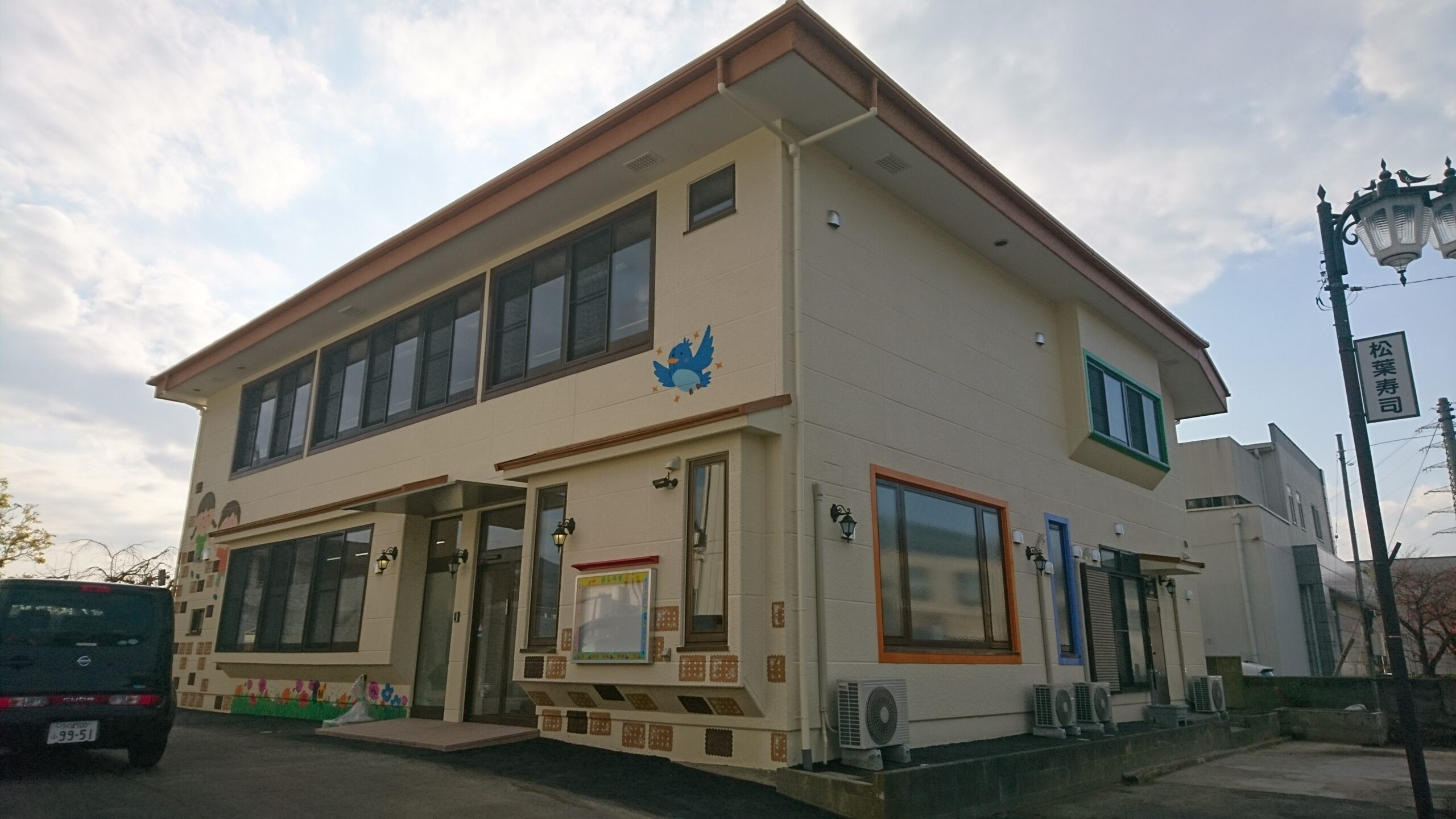 星の子ランド保育園