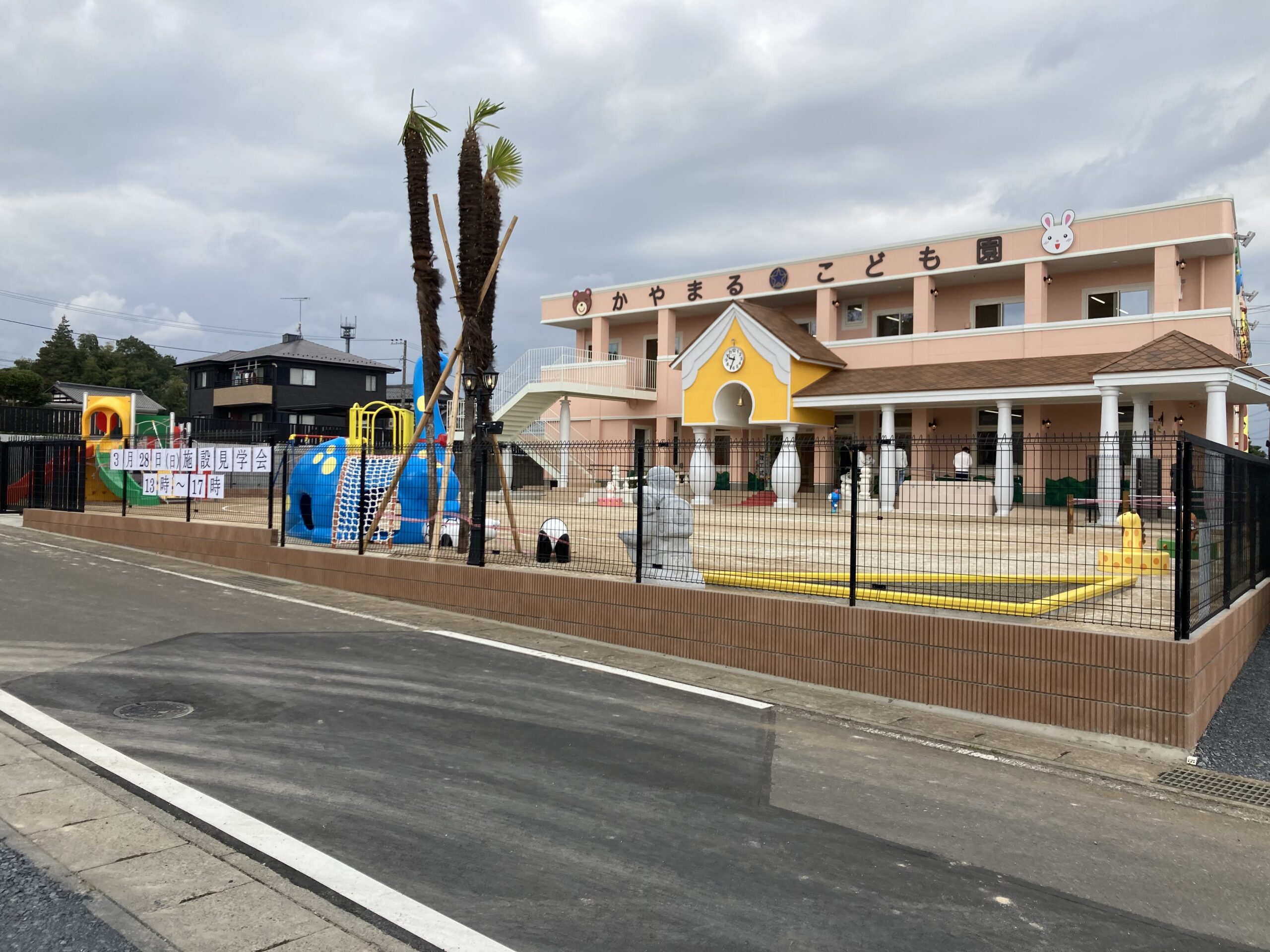 かやまる幼保園