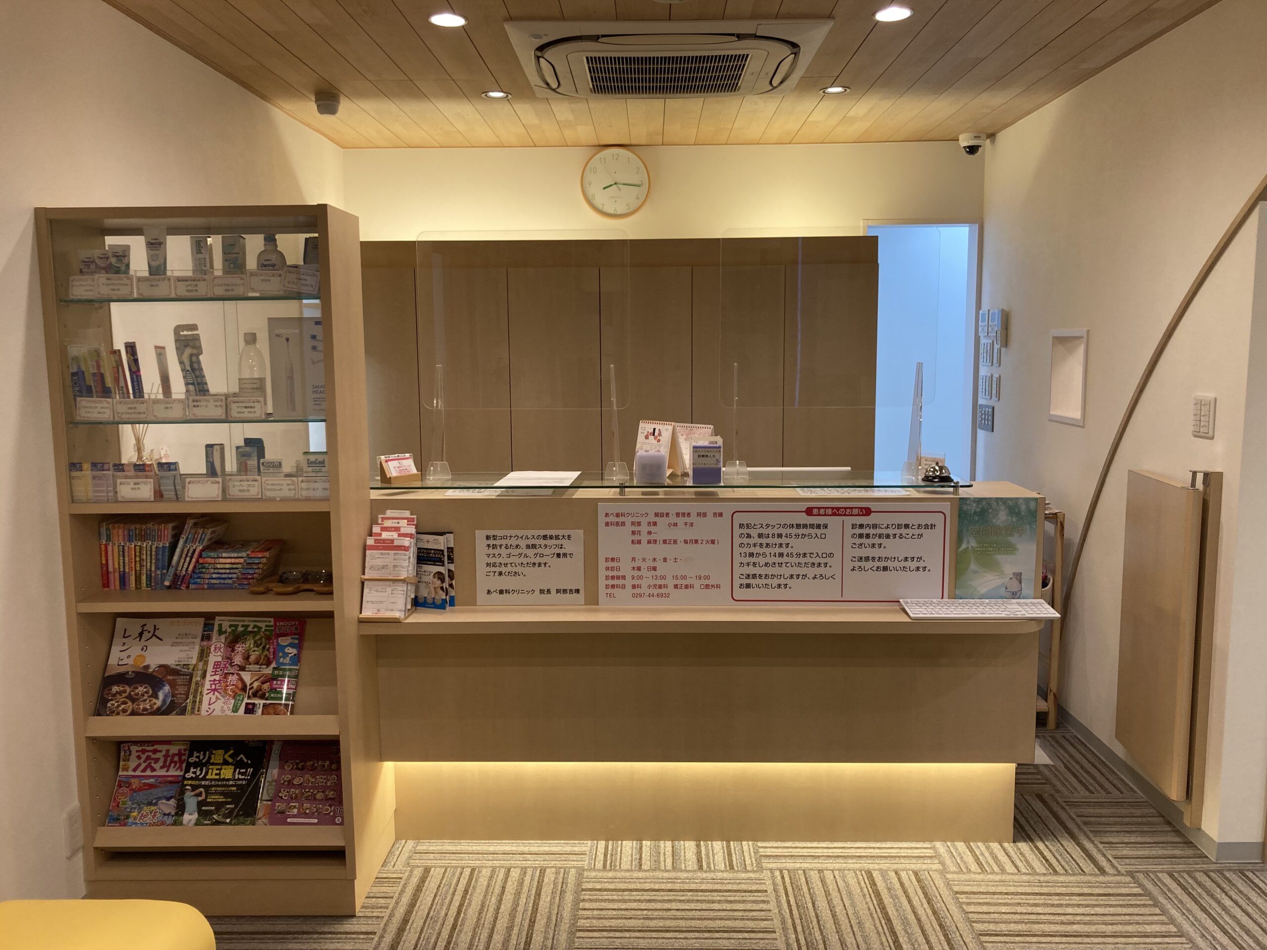 あべ歯科医院