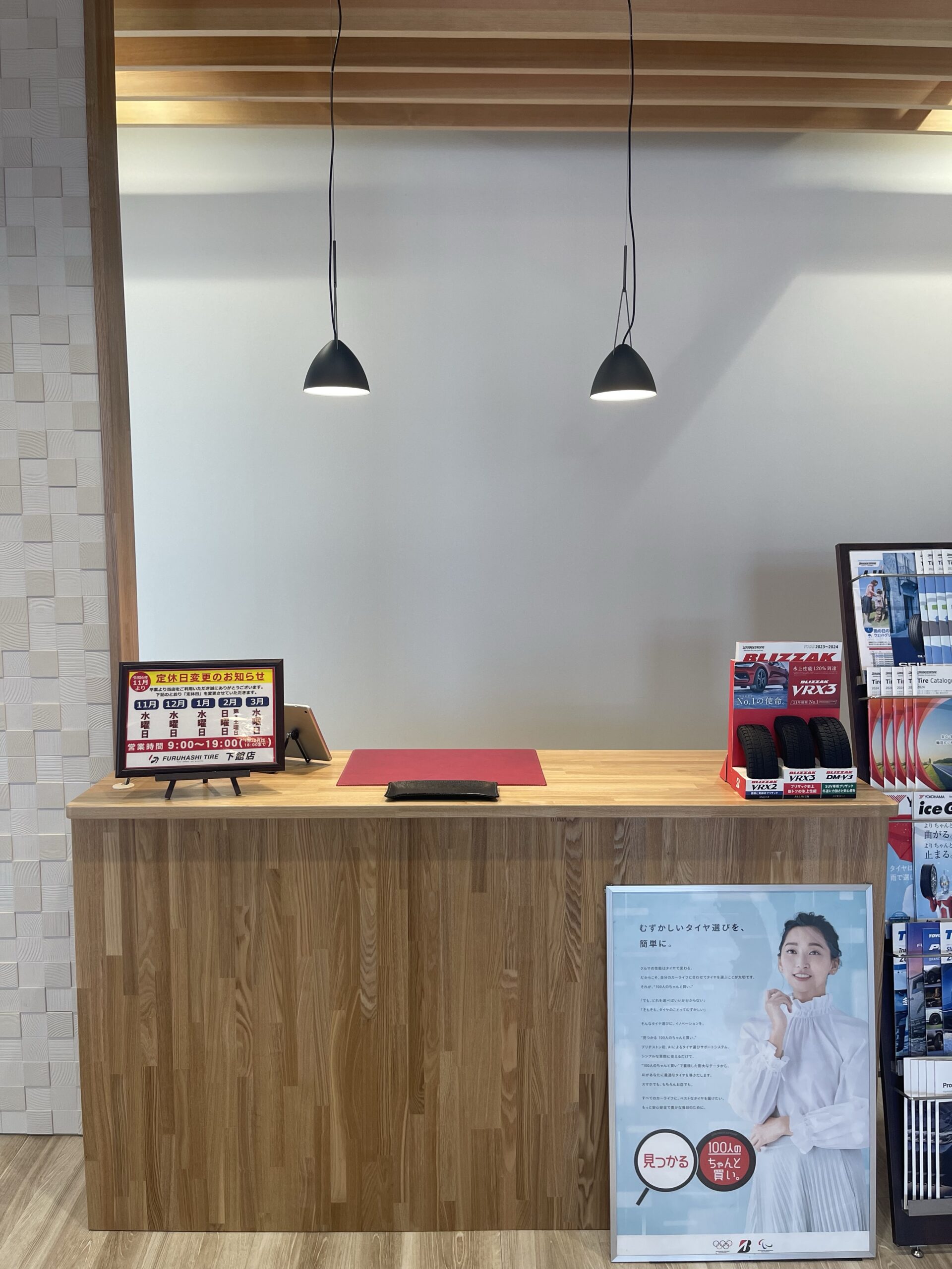 フルハシタイヤ下館店