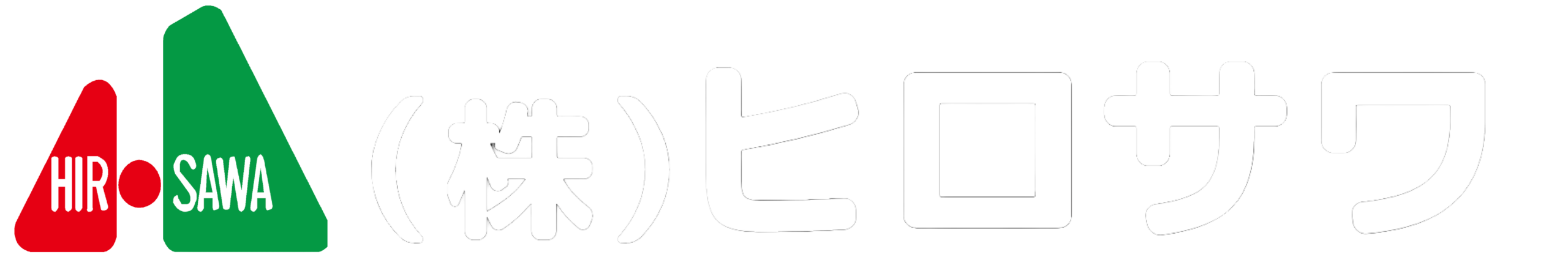 株式会社ヒロサワ