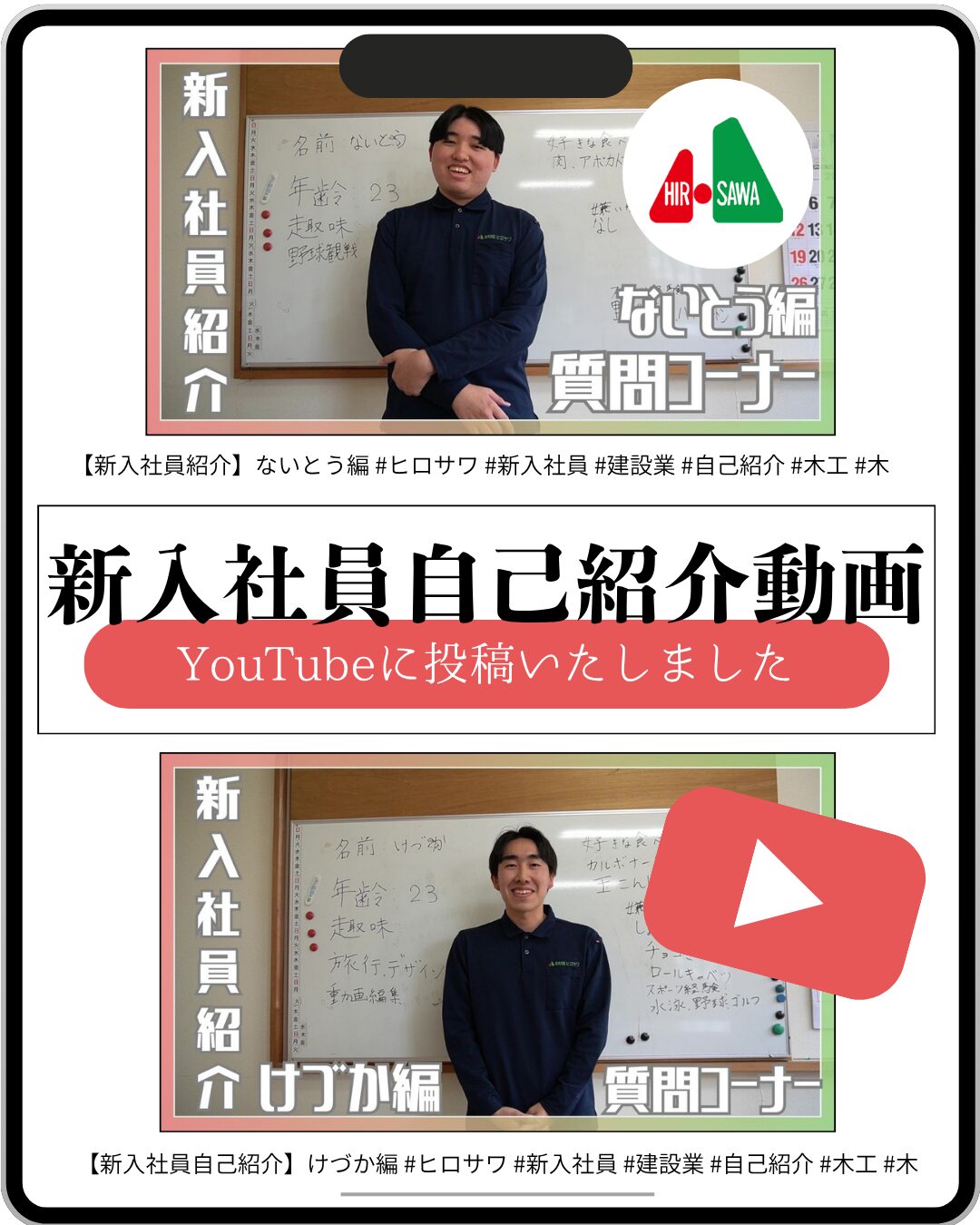 株式会社ヒロサワYouTubeチャンネルを開設しました